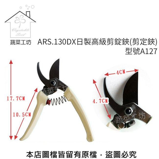 松格ars 130dx日製高級剪錠鋏 剪定鋏 型號a127 園藝造景 特力家購物網