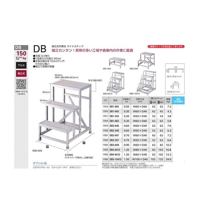 長谷川Hasegawa-二階組合階梯式作業台 DB-646