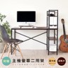 【Hopma】日系層架工作桌/書桌(附主機板)-胡桃木