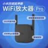 小米WiFi放大器 Pro | 訊號延伸器 WIFI分享器 小米放大器
