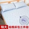 【奶油獅】星空飛行-台灣製造-美國抗菌純棉床包三件組(灰)雙人特大7尺
