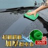 【車的背包】加厚 強力吸水車用擦拭布30X30公分(綠色-6入組)