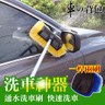 【車的背包】伸縮可通水 專業洗車刷組