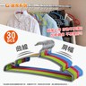G+居家系列 不鏽鋼覆膜防滑衣架(30入組)-隨機色