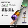 Dyson V12 Detect Slim Total Clean 吸塵器