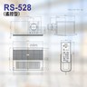 阿拉斯加《RS-528》220V碳素燈管系列 紅外線單吸式 暖風乾燥機