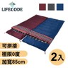 LIFECODE《純棉可水洗》可拼接睡袋-寬85cm-3色可選(2入)藏青