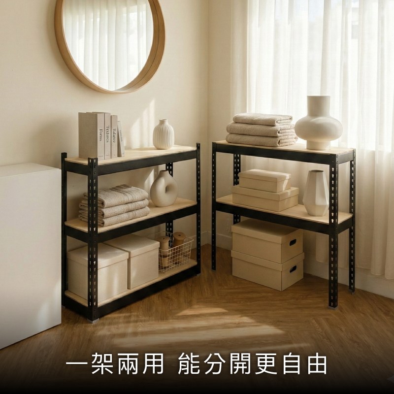 角鋼組合層架展示一架兩用結構，可拆成兩座或向上架高成一座