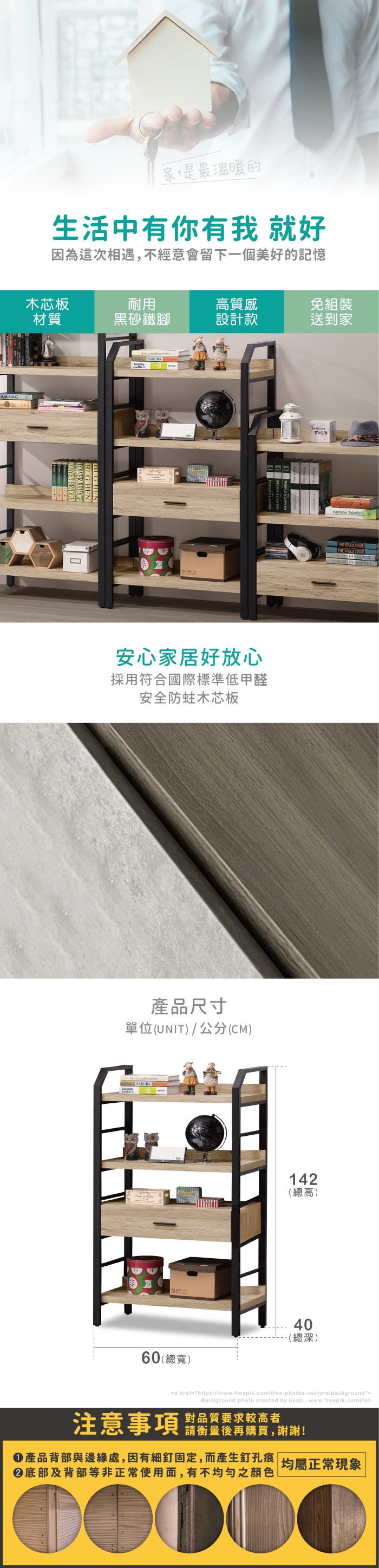 家是最溫暖的生活中有你有我 就好因為這次相遇,不經意會留下一個美好的記憶木芯板耐用高質感免組裝材質黑砂鐵腳設計款送到家SAKURA安心家居好放心採用符合國際標準低甲醛安全木芯板產品尺寸單位(UNIT)/公分(CM)60(總寬)142(總高)40-(總深) , THE SPEED THE SPEED a href=https://www.freepik.com/free-photos-vectors/backgroundBackground photo created by ijeab-www.freepik.com/a注意事項 品質要求较高者請衡量後再購買,謝謝!產品背部與邊緣處,因有細釘固定,而產生釘孔痕 |均屬正常現象底部及背部等非正常使用面,有不均勻之顏色
