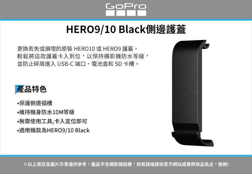 Gopro Hero9丨hero10側蓋adiod 002 公司貨 相機 攝影器材 特力 購物網