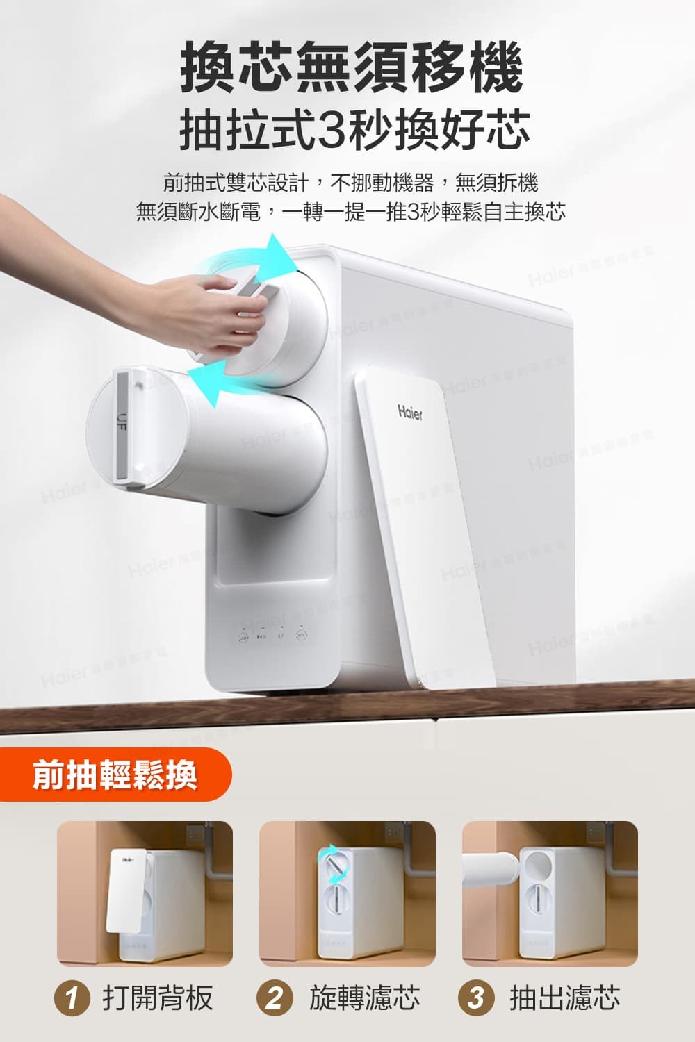 無須斷水斷電,一轉一提一推3秒輕鬆自主換芯