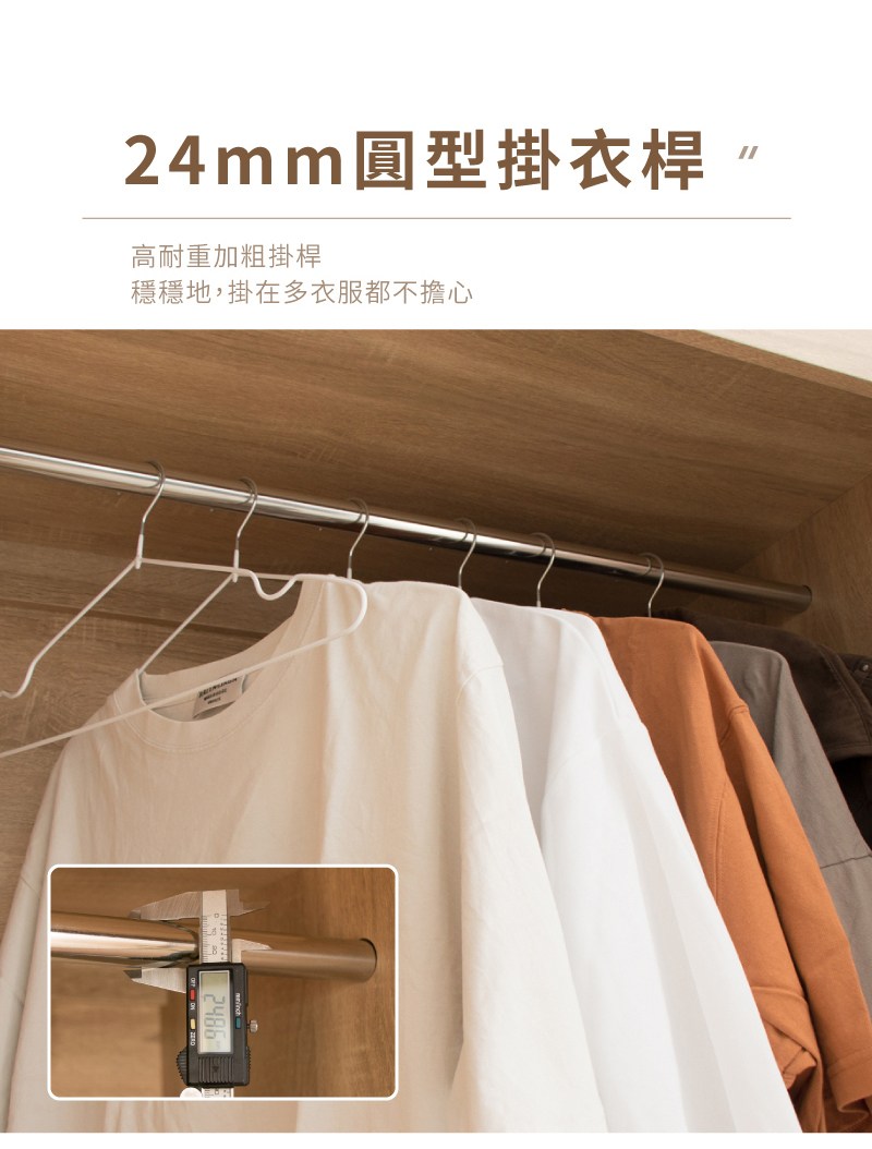 24mm圓型掛衣桿 高耐重加粗掛桿 穩穩地,掛在多衣服都不擔心 