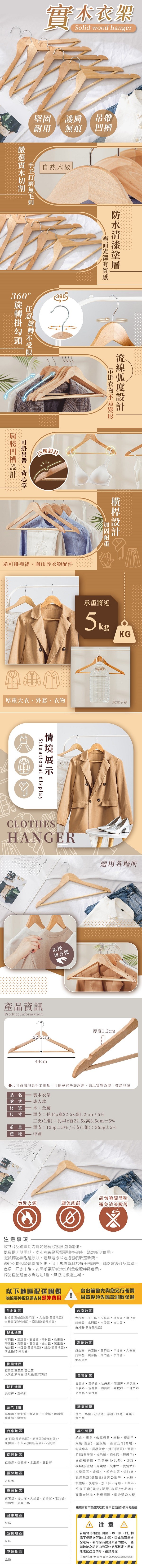 衣架、實木衣架、三角衣架、曬衣架、護肩衣架、旋轉衣架、樂嫚妮
