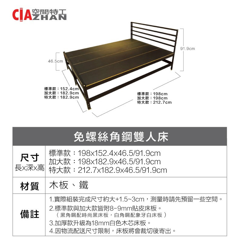 角鋼雙人床規格