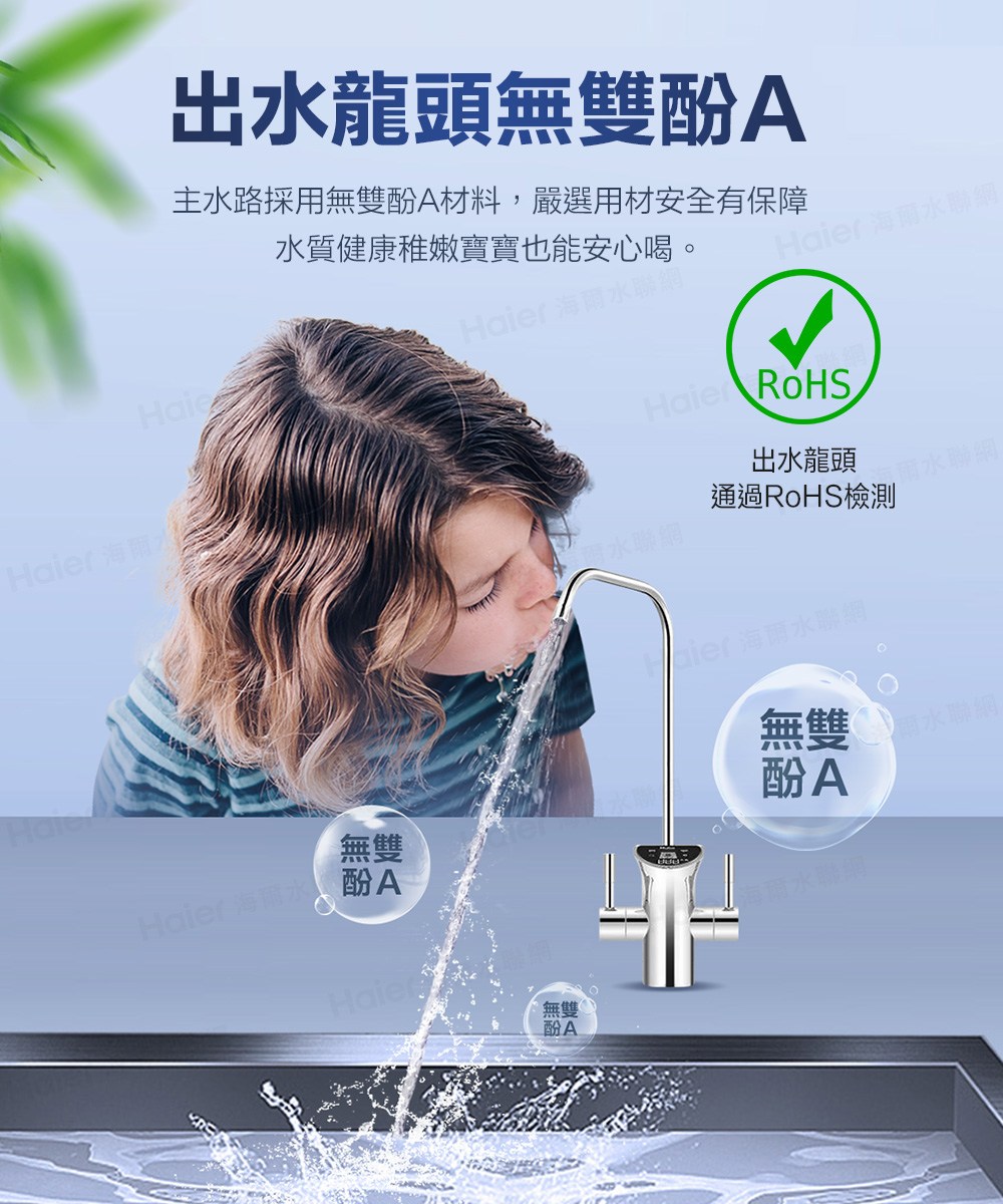 主水路採用無雙酚A材料,嚴選用材安全有保障