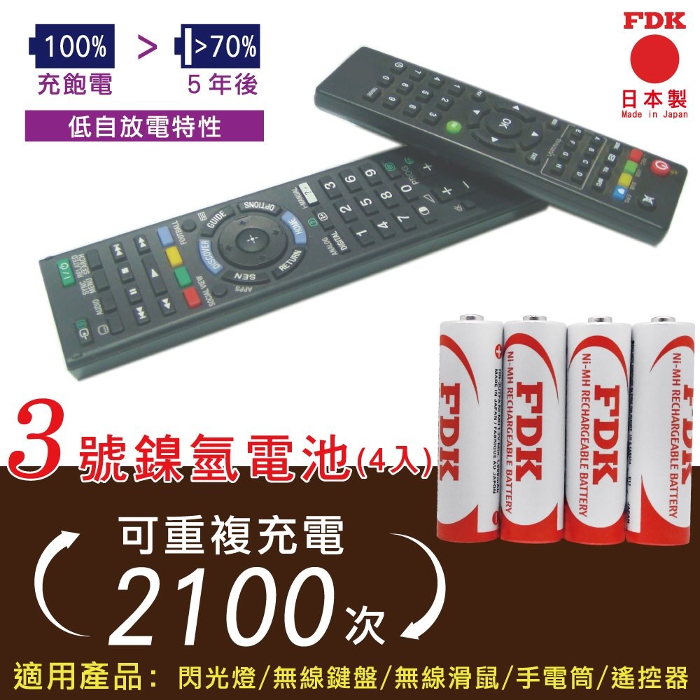 FDK】日本製2000mAh鎳氫充電電池3號(AA)4入低自放電｜家電空調｜特力屋