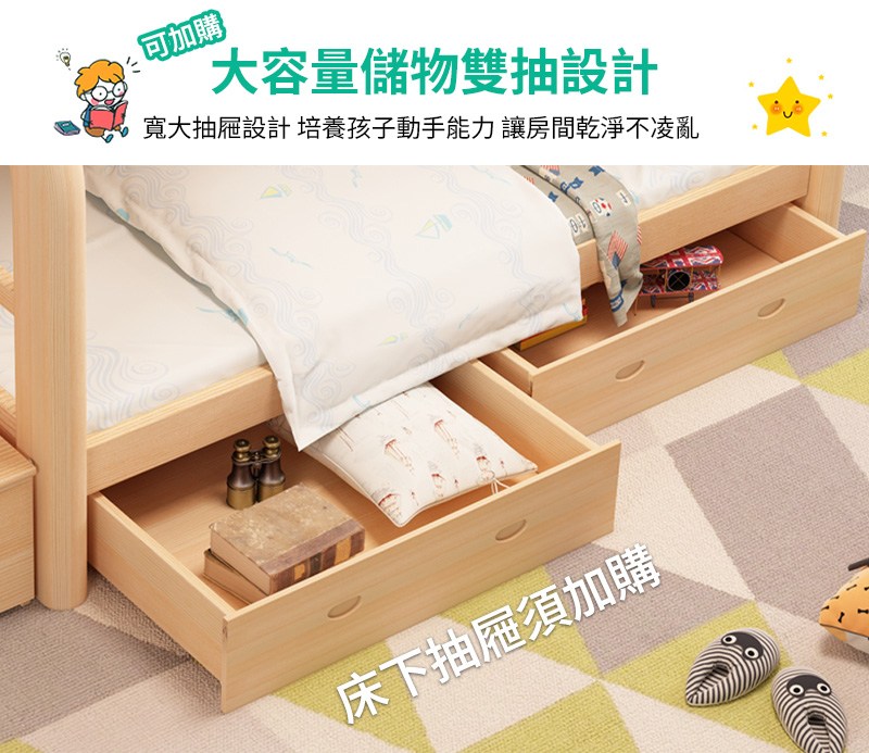 可加購 大容量儲物雙抽設計 寬大抽屜設計 培養孩子動手能力讓房間乾淨不凌亂 床下抽屜須加購 