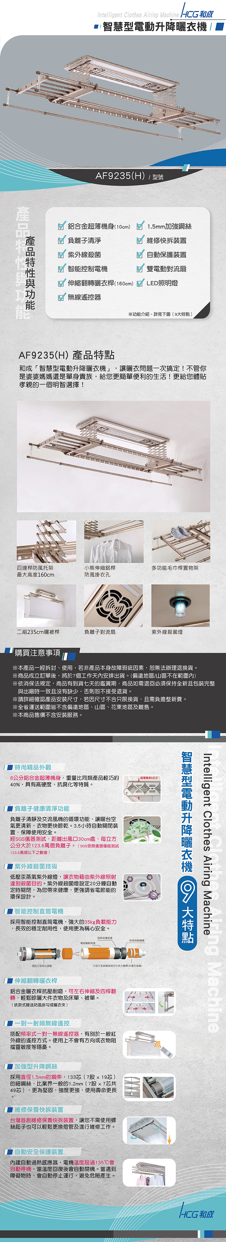 和成hcg 機皇款多桿電動曬衣機af9235 特力屋 Yahoo奇摩超級商城