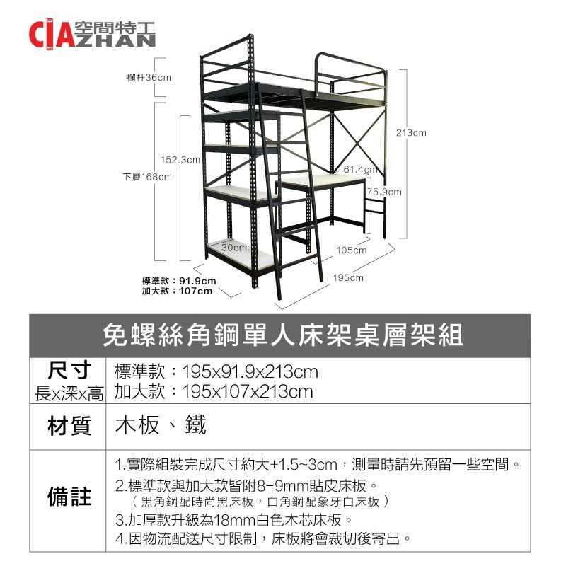 單人床架桌層架組規格