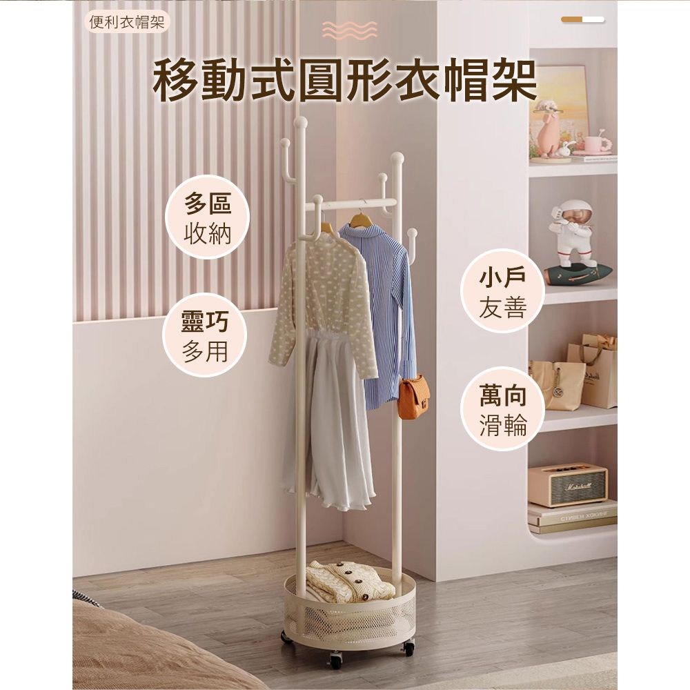 便利衣帽架移動式圓形衣帽架多區收納靈巧多用小戶友善萬向滑輪