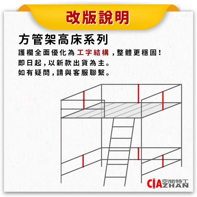 方管床工字結構更穩固