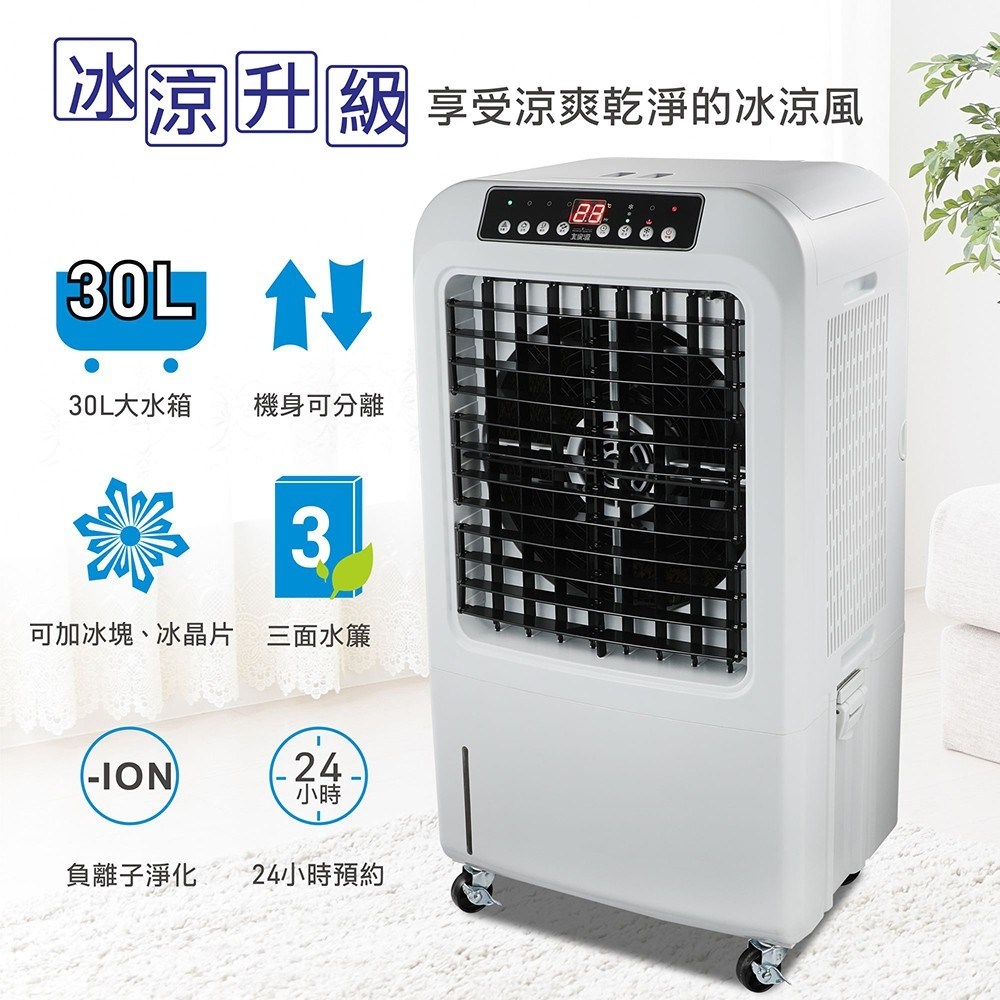 大家源30L分離式冰涼水冷扇TCY-893002｜家電空調｜特力屋．特力屋線上購物