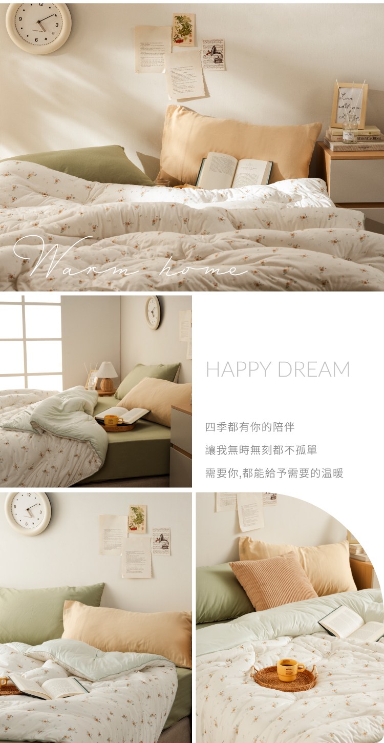 溫暖柔軟一夜好眠
