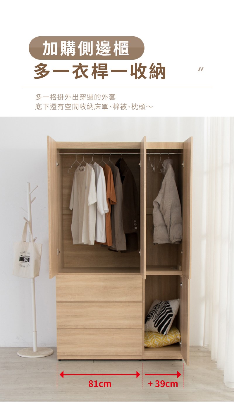 加購側邊櫃 多一衣桿一收納 多一格掛外出穿過的外套 底下還有空間收納床單、棉被、枕頭 