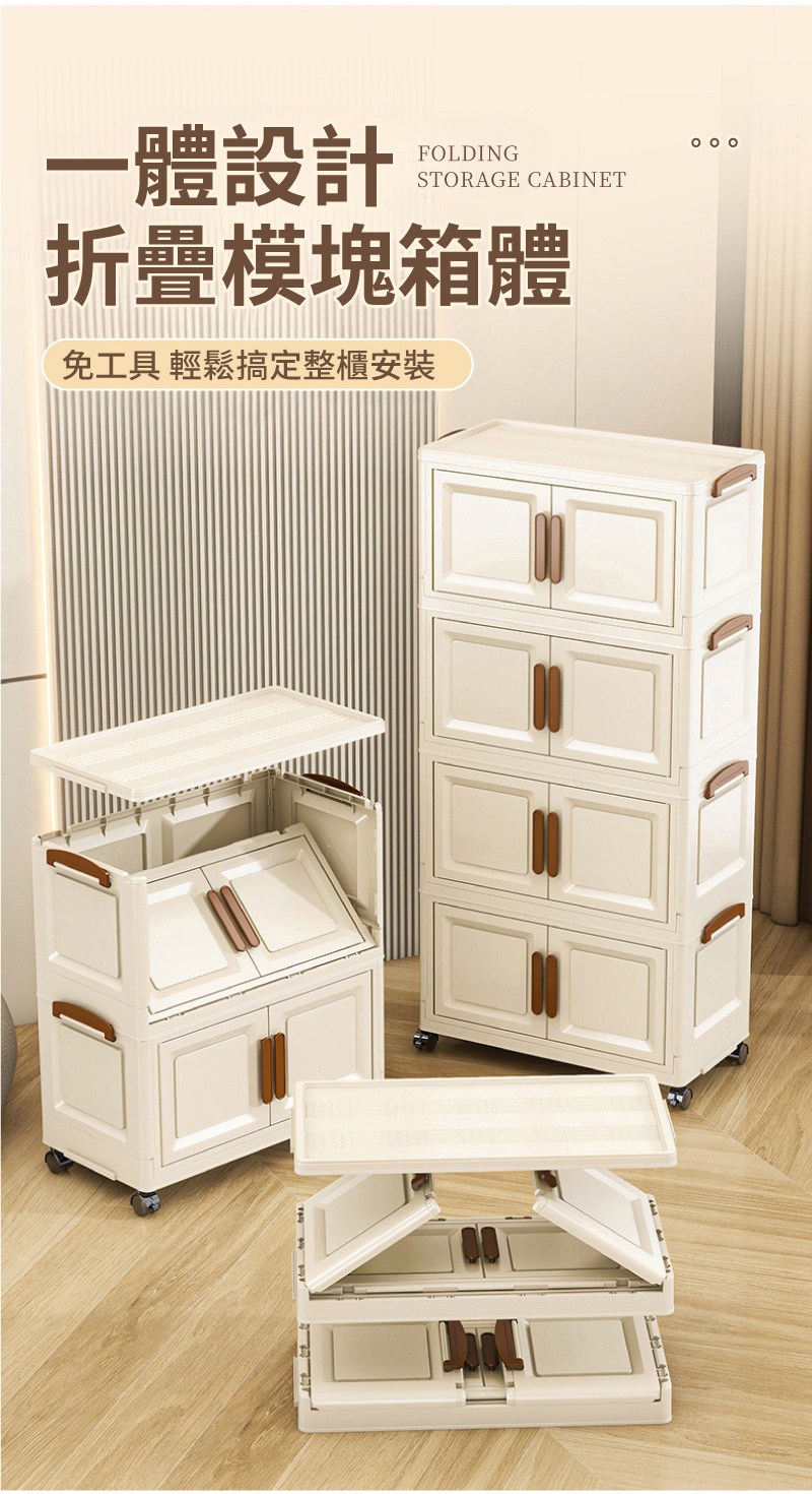 一體設計 折疊模塊箱體 免工具 輕鬆搞定整櫃安裝 