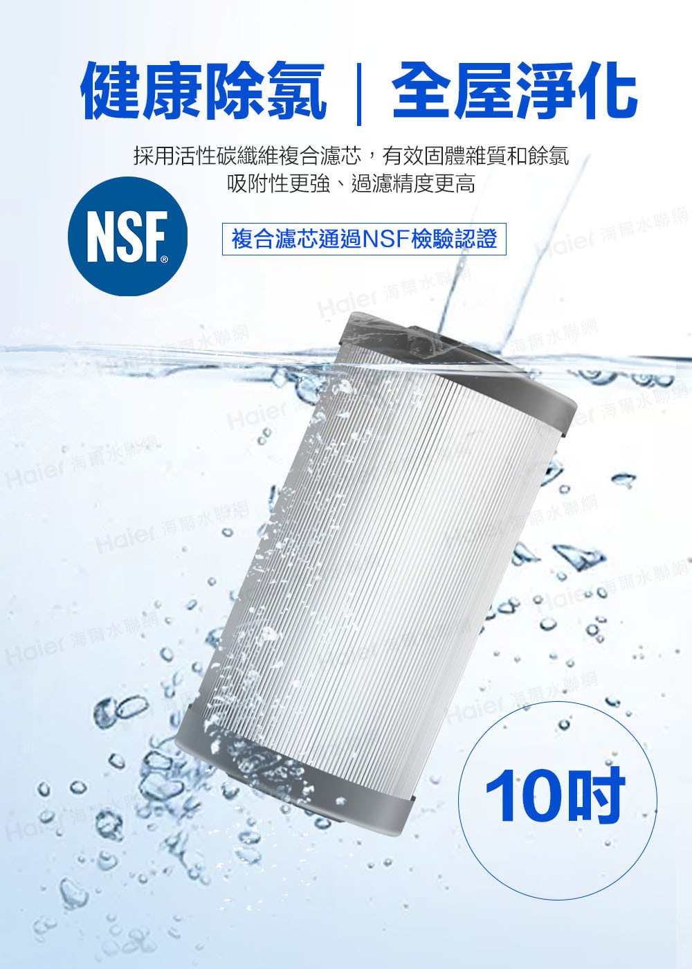 採用活性碳纖維複合濾芯,有效固體雜質和餘氯