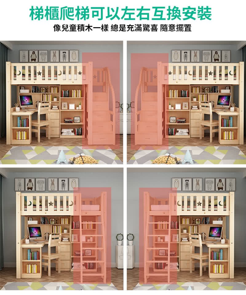 梯櫃爬梯可以左右互換安裝 像兒童積木一樣總是充滿驚喜隨意擺置 
