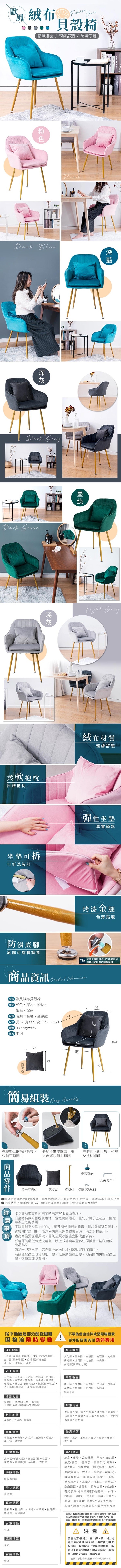 樂嫚妮、INS、網紅靠背椅、化妝椅、絨布、貝殼、餐椅、靠背設計、附靠、坐墊可拆洗