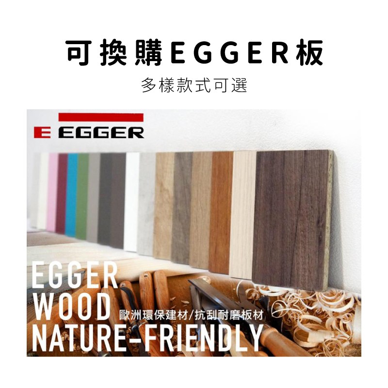 egger桌板