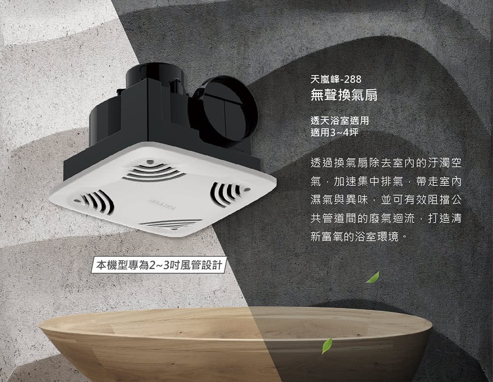 透過換氣扇除去室內的汙濁空