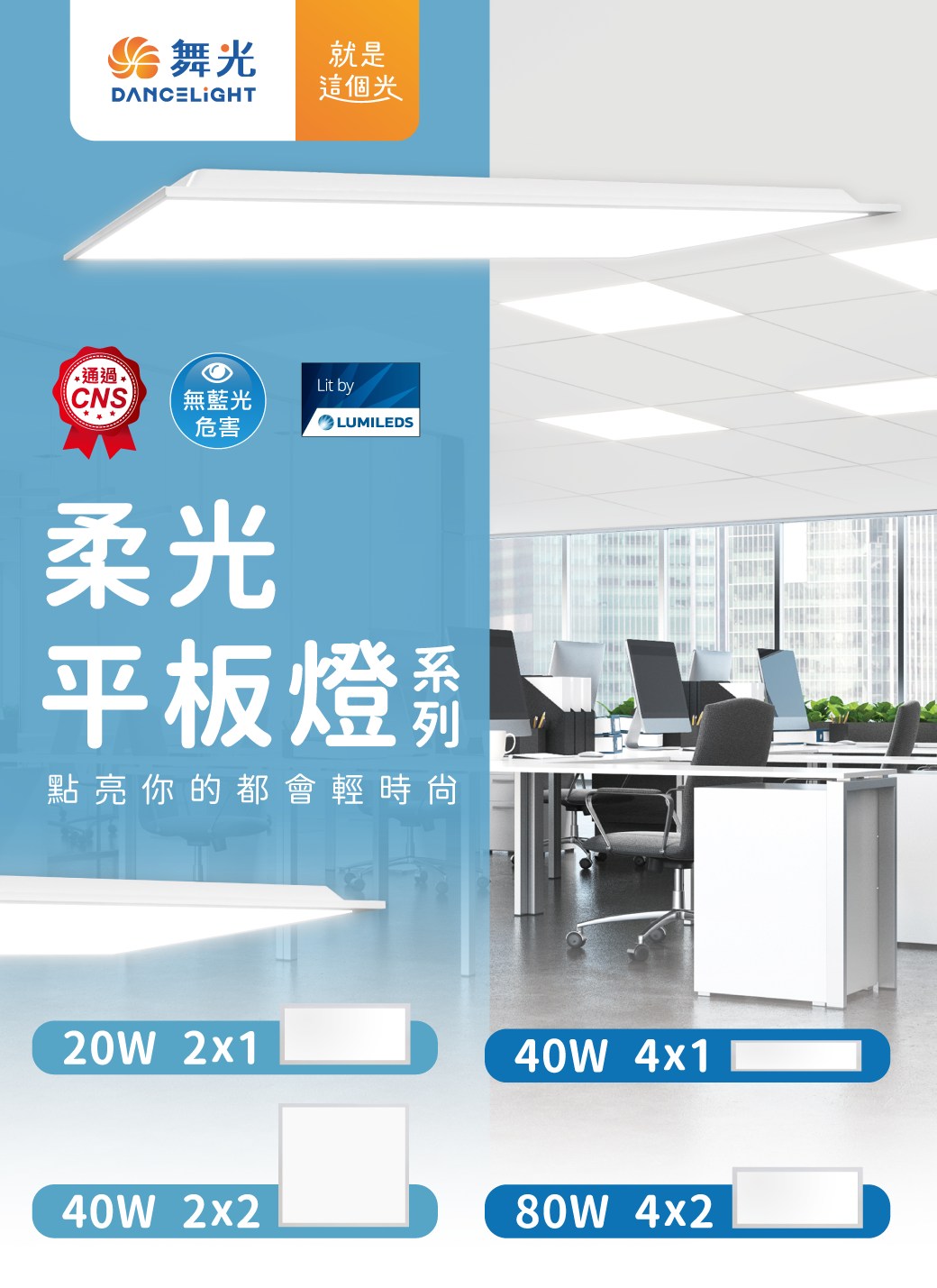 202409-柔光平板燈系列(20w~80w