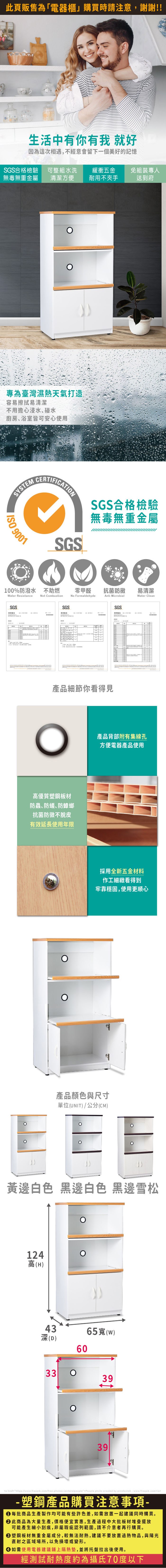 生活中有你有我 就好因為這次相遇,不經意會留下一個美好的記憶பSGS合格檢驗可整組水洗緩衝五金免組裝專人無毒無重金屬清潔方便耐用不夾手送到府專為臺灣濕熱天氣打造容易擦拭易清潔不用擔心浸水、碰水廚房、浴室皆可安心使用SYSTM 9001SGSSGS合格檢驗無毒無重金屬零甲醛抗菌防黴易清潔Anti MicrobialWater Clean100%防潑水 不助燃Water ResistanceNot CombustionNo FormaldehydeSGS測試SGS產品細節你看得見高優質塑鋼板材防蟲、防蟻防蟑螂抗菌防黴不脫皮有效延長使用年限SGS測試報告產品背部附有集線孔方便電器產品使用採用全新五金材料作工細緻看得到牢靠穩固,使用更順心產品顏色與尺寸單位(UNIT)/公分(CM)E E黃邊白色 黑邊白色 黑邊雪松124高(H)43深(D)3365(w)603939<a href=