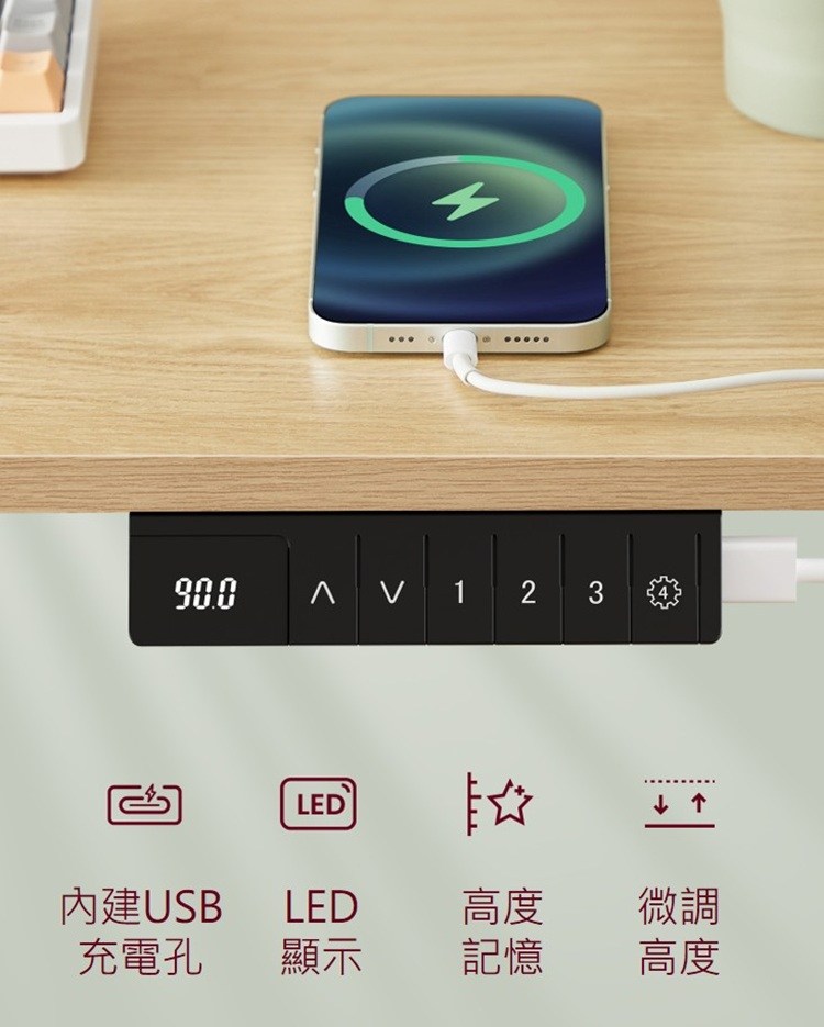 內建USB充電孔三插座孔，LED顯示高度記憶可微調高度