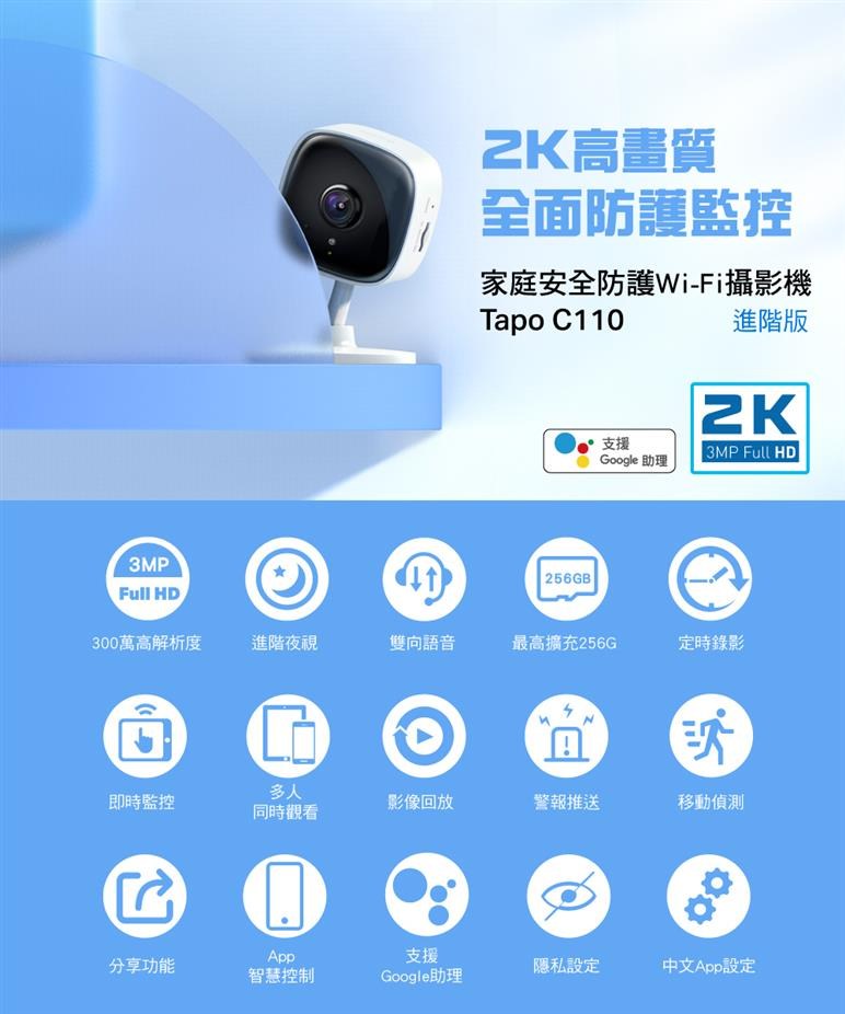 TP-LINK Tapo C110(EU) 家庭安全防護 Wi-Fi 攝影機