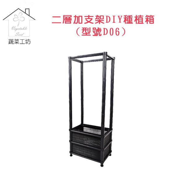 兩層加支架DIY種植箱/栽培箱(型號D06)｜園藝休閒｜特力屋．特力屋線上購物