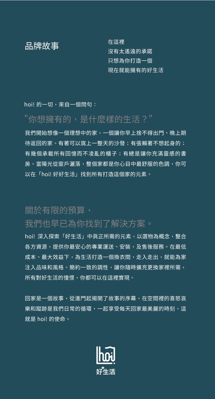 hoi好好生活品牌故事