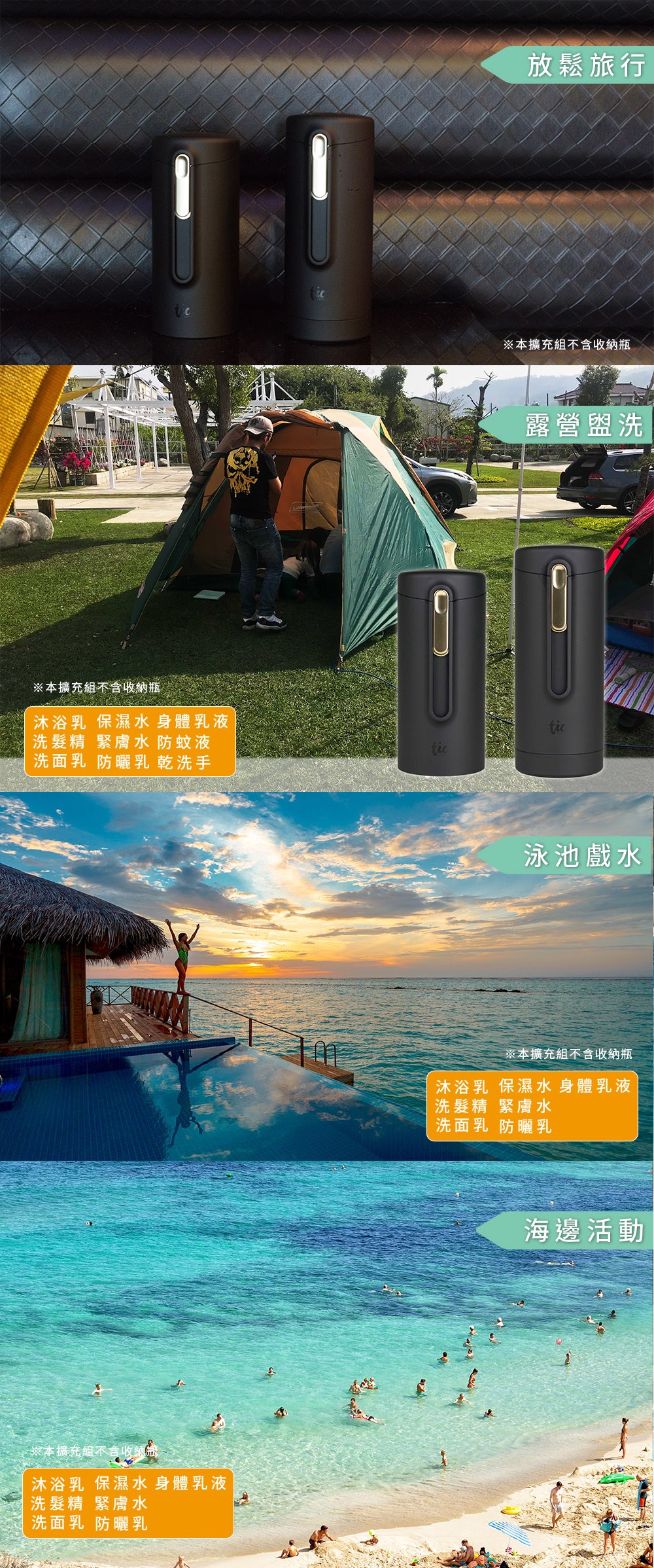 TIC BOTTLE V2.0在露營區的帳篷旁,一個在海邊的無邊際泳池,人潮眾多的海灘