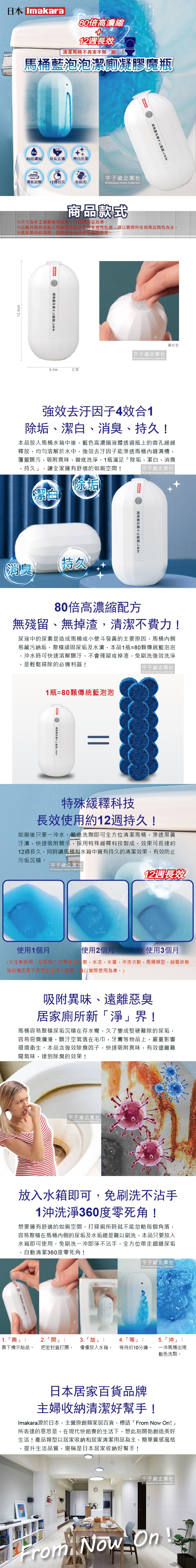 日本Imakara-80倍高濃縮12週長效馬桶藍泡泡潔廁凝膠魔瓶介紹圖