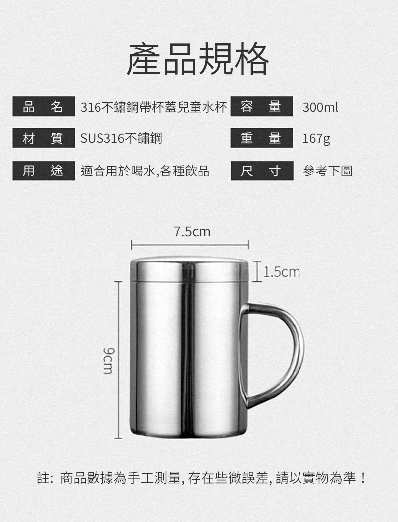 品名 316不鏽鋼帶杯蓋兒童水杯 容量 300ml
