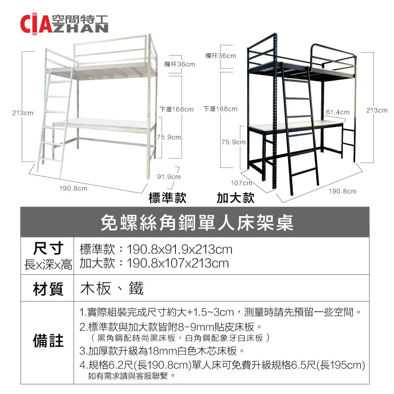 單人床架桌規格
