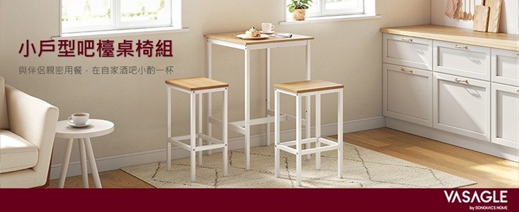 白色餐桌椅,適合小戶型吧檯桌椅與伴侶親密用餐,在自家酒吧小酌一杯