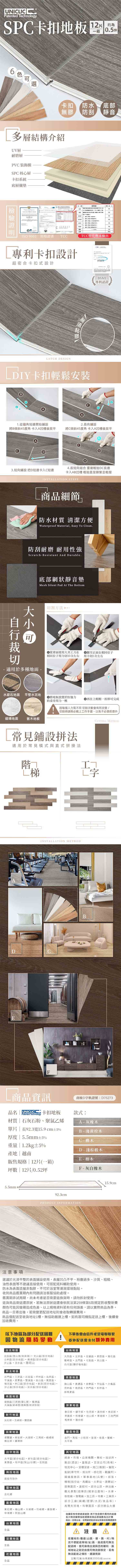 樂嫚妮、Uniclic卡扣、SPC地板、石塑地板、免膠地板、卡扣地板