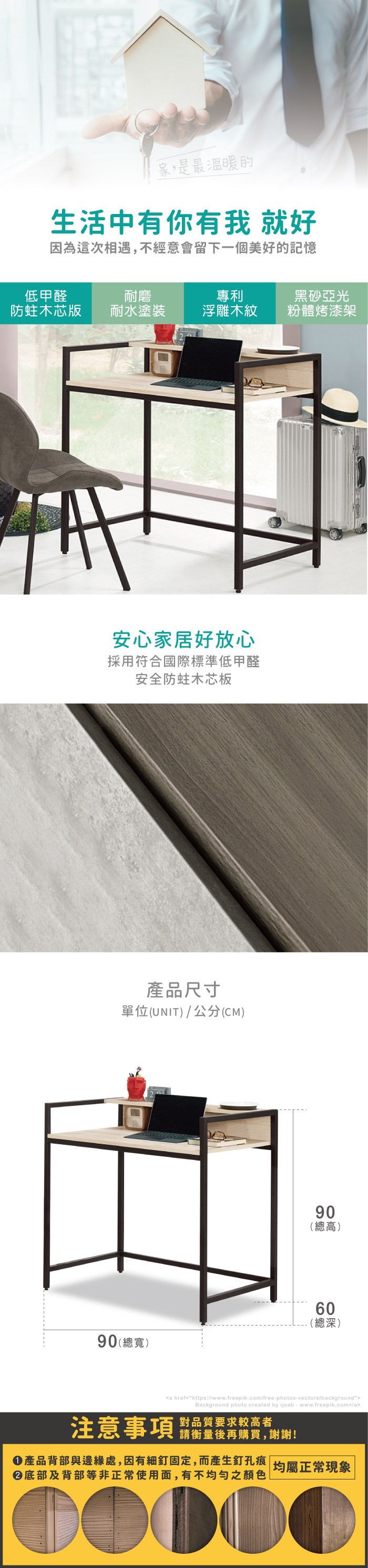 家,是最溫暖的生活中有你有我 就好因為這次相遇,不經意會留下一個美好的記憶低甲醛木芯版耐磨專利黑砂亞光耐水塗裝浮雕木紋粉體烤漆架安心家居好放心採用符合國際標準低甲醛安全防蛀木芯板產品尺寸單位(UNIT)/公分(CM)90(總寬)90(總高)60(總深)a href=https://www.freepik.com/free-photos-vectors/backgroundBackground photo created by ijeab-www.freepik.com/a注意事項 品質要求较高者請衡量後再購買,謝謝!產品背部與邊緣處,因有細釘固定,而產生釘孔痕均屬正常現象底部及背部等非正常使用面,有不均勻之顏色