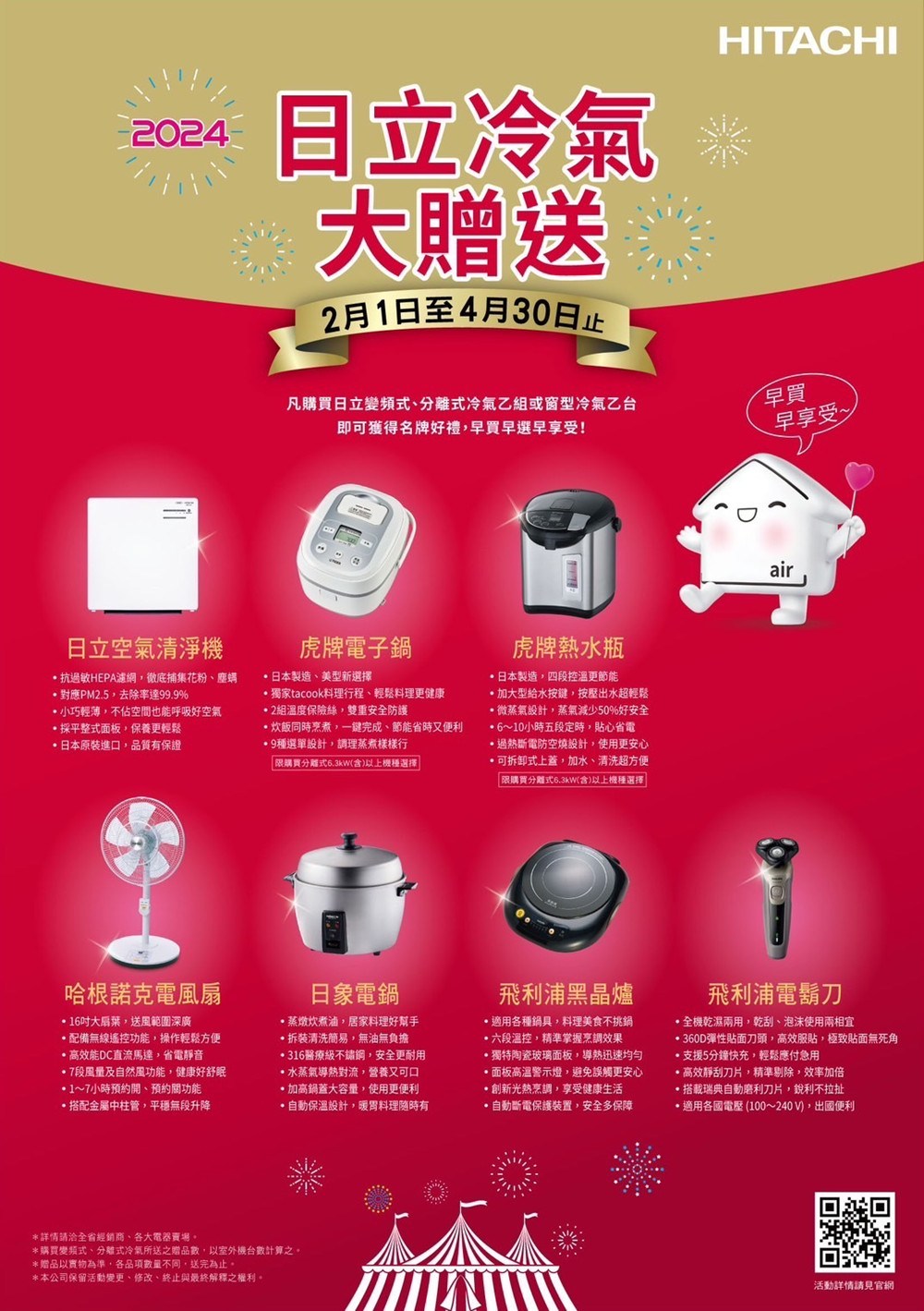 購買變頻式、分離式冷氣所送之贈品數,以室外機台數計算之。