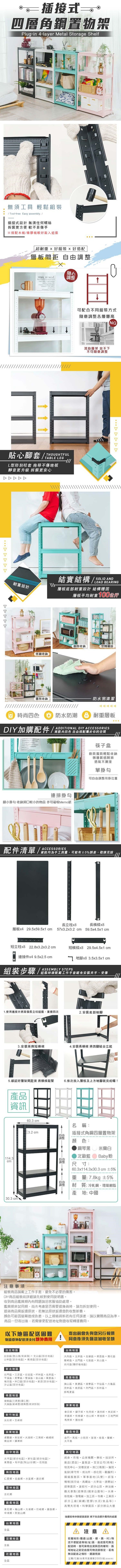 四層落地式收納架;鐵架;置物架;收納架;樂嫚妮;耐重;四層角鋼架;插接式組裝;微波爐;烤箱;電鍋;電器架;家電收納