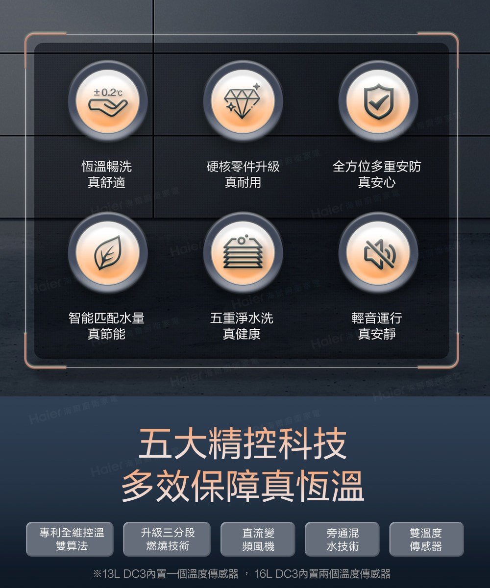 13L DC3內置一個溫度傳感器, 16L DC3內置兩個溫度傳感器
